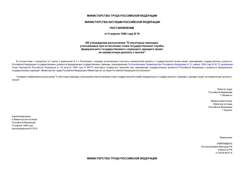 Постановление 19 Об утверждении разъяснения 