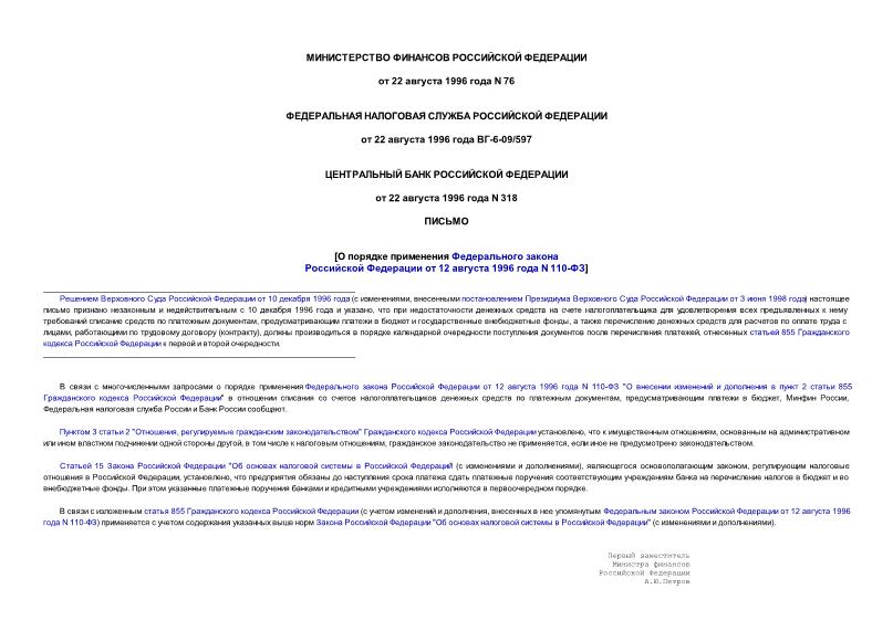  76       12.08.96 N 110- 