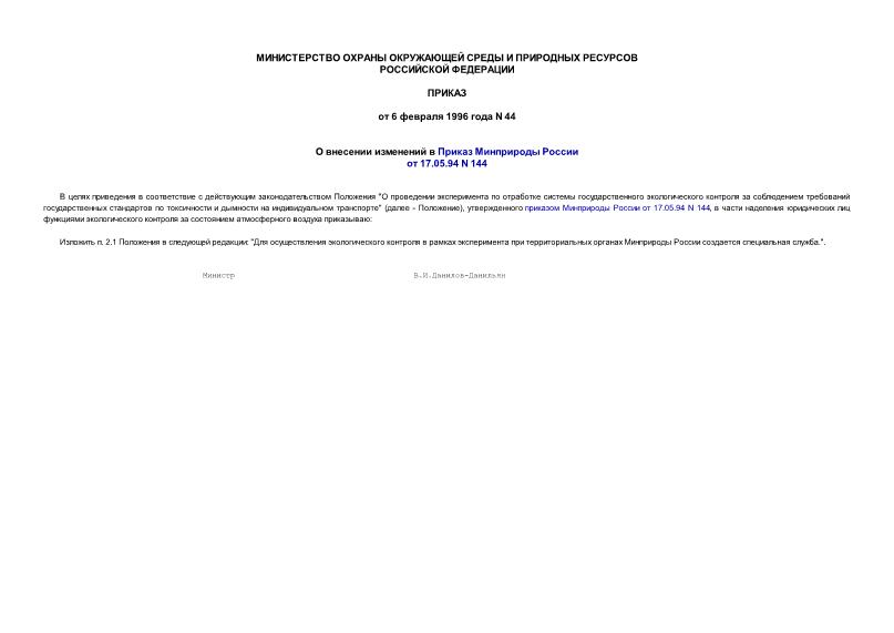  44         17.05.94 N 144