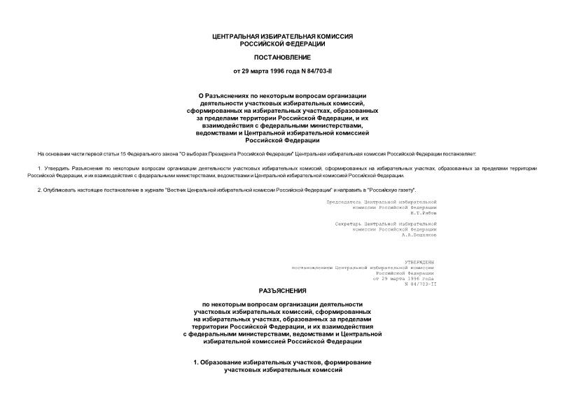  84/703-II          ,    ,      ,      ,       