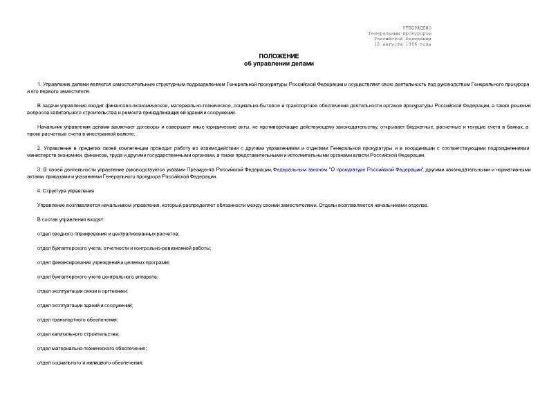   Положение об управлении делами