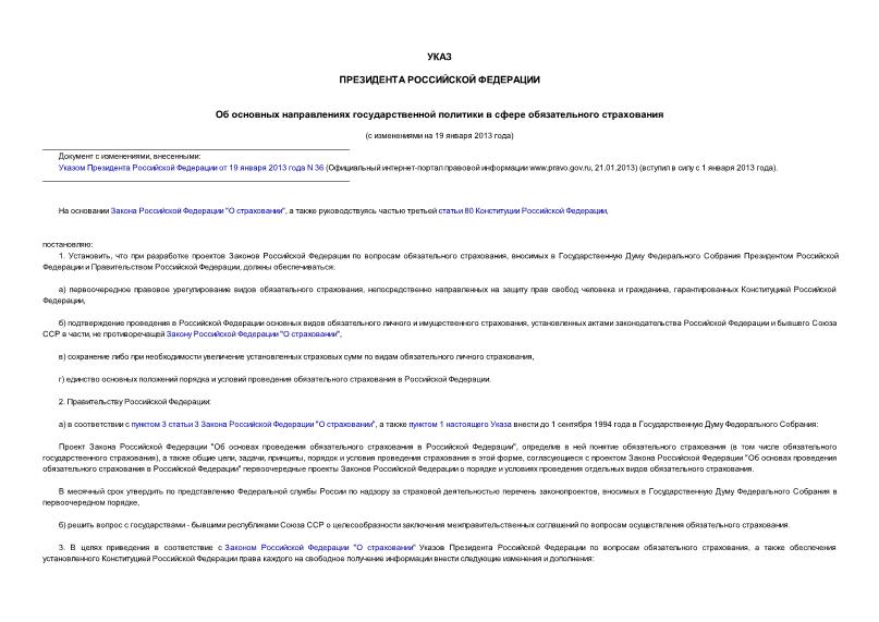 Указ 667 Об основных направлениях государственной политики в сфере обязательного страхования
