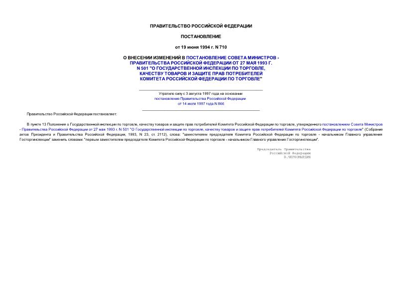  710       -    27  1993 . N 501