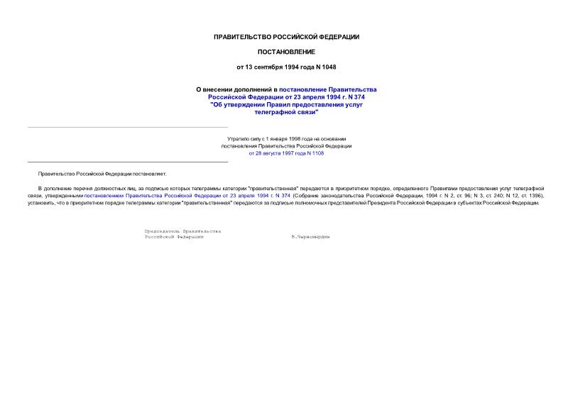  1048          23  1994  N 374 