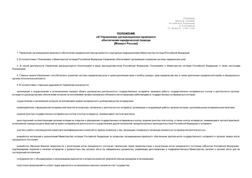   Положение об Управлении организационно-правового обеспечения юридической помощи (Минюст России)