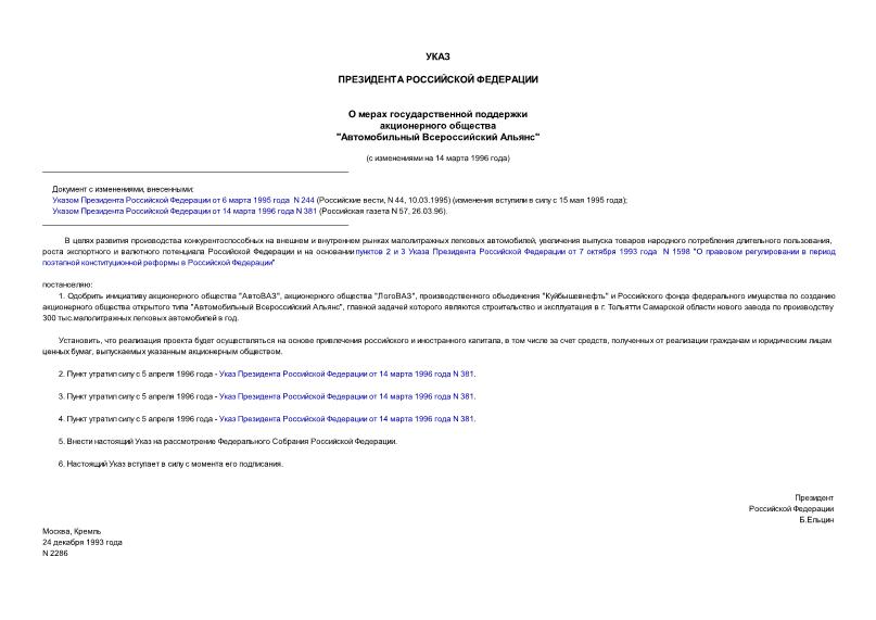 Указ 2286 О мерах государственной поддержки акционерного общества 