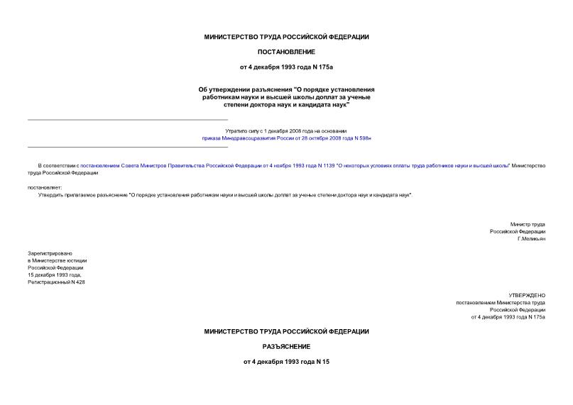 Постановление 175а Об утверждении разъяснения 