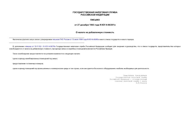 Письмо ЮУ-4-06/201н О налоге на добавленную стоимость