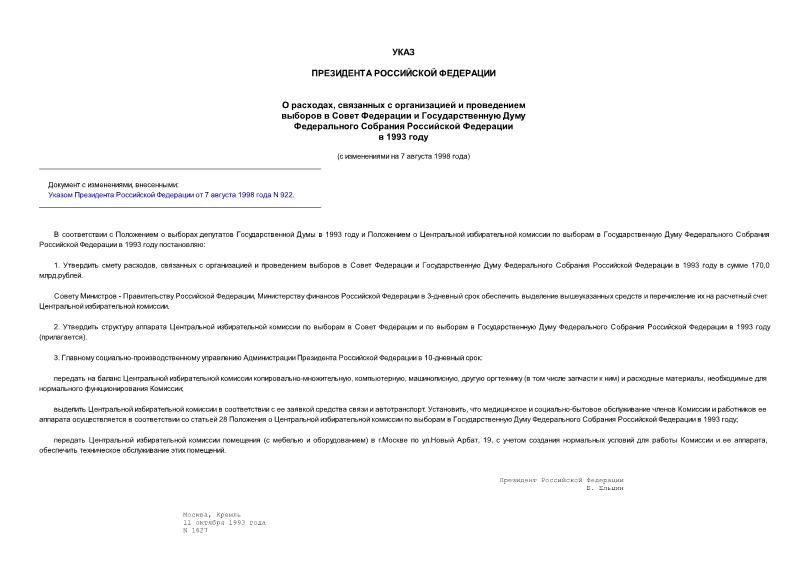 Указ 1627 О расходах, связанных с организацией и проведением выборов в Совет Федерации и Государственную Думу в 1993 году