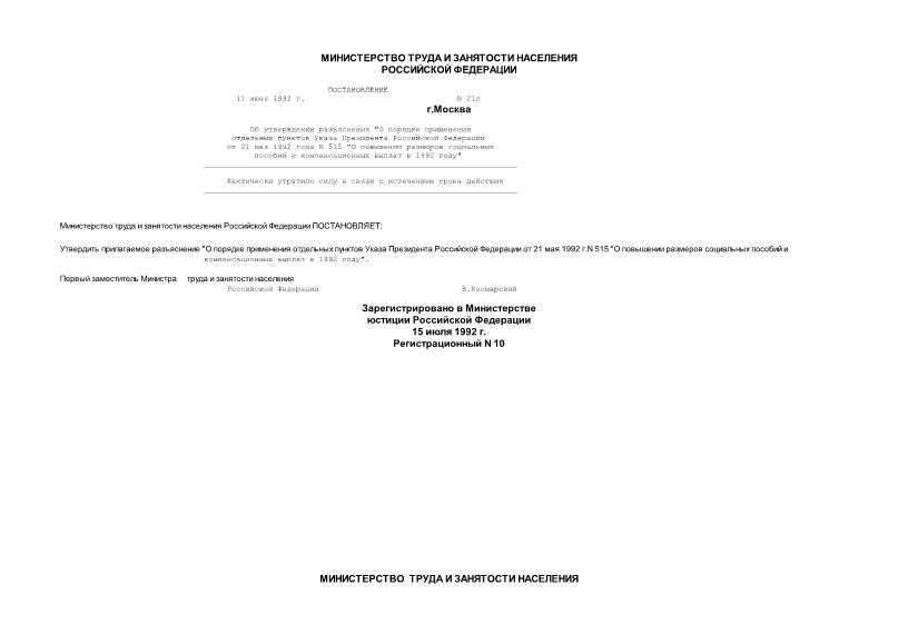 Постановление 21л Об утверждении разъяснения 