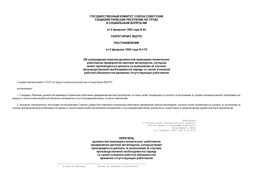  42/3-78     -    ,       (   )         