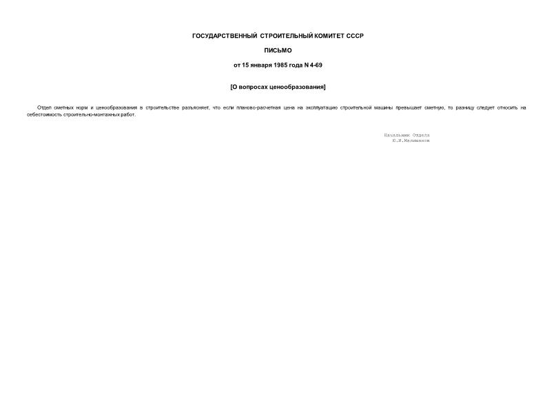 Письмо 4-69 О вопросах ценообразования