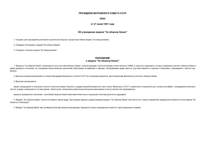   Об учреждении медали 