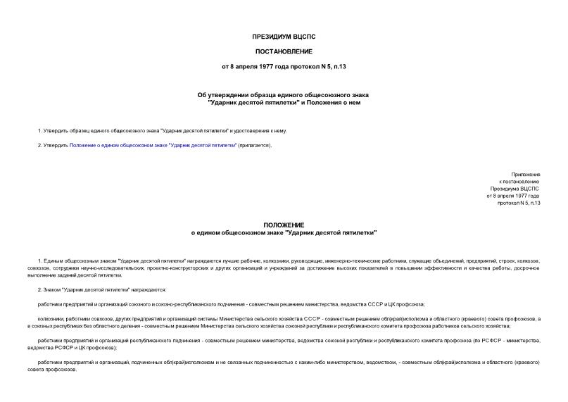   Об утверждении образца единого общесоюзного знака 