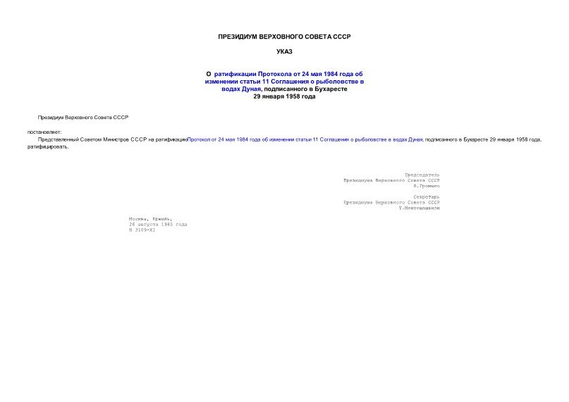 Указ 3109-XI О ратификации Протокола от 24 мая 1984 года об изменении статьи 11 Соглашения о рыболовстве в водах Дуная, подписанного в Бухаресте 29 января 1958 года