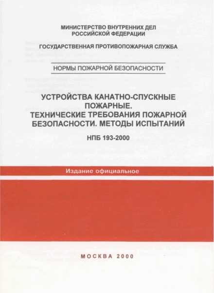  193-2000  - .    .  
