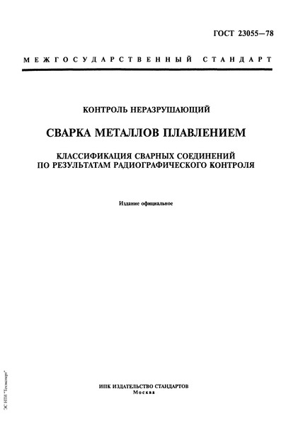 Инструкция По Эксплуатации Техническому Надзору Методам Ревизии И Отбраковки Резервуаров