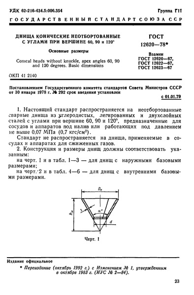  12620-78        60, 90  120 .  