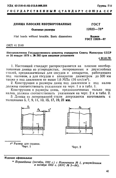  12623-78   .  