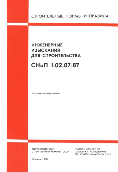 Снип Рк Нагрузки И Воздействия Казахстан