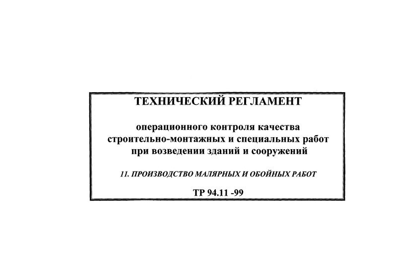  94.11-99      -        . 11     