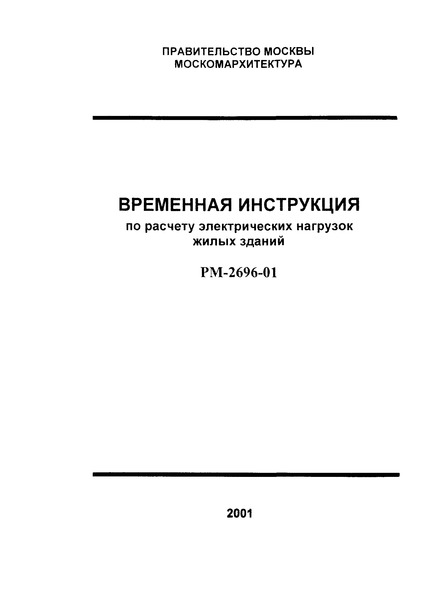  2696-01        