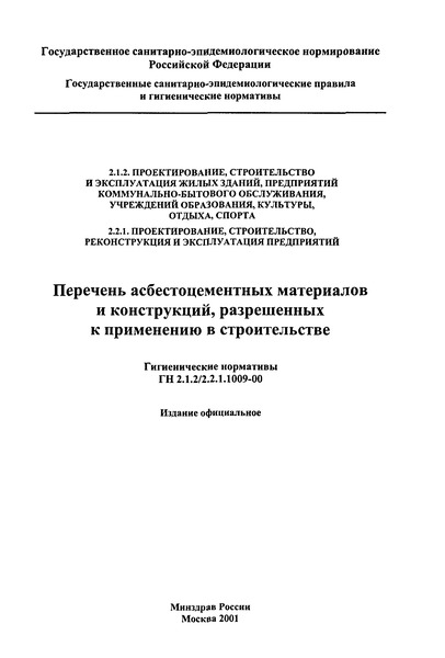  2.1.2/2.2.1.1009-00     ,     