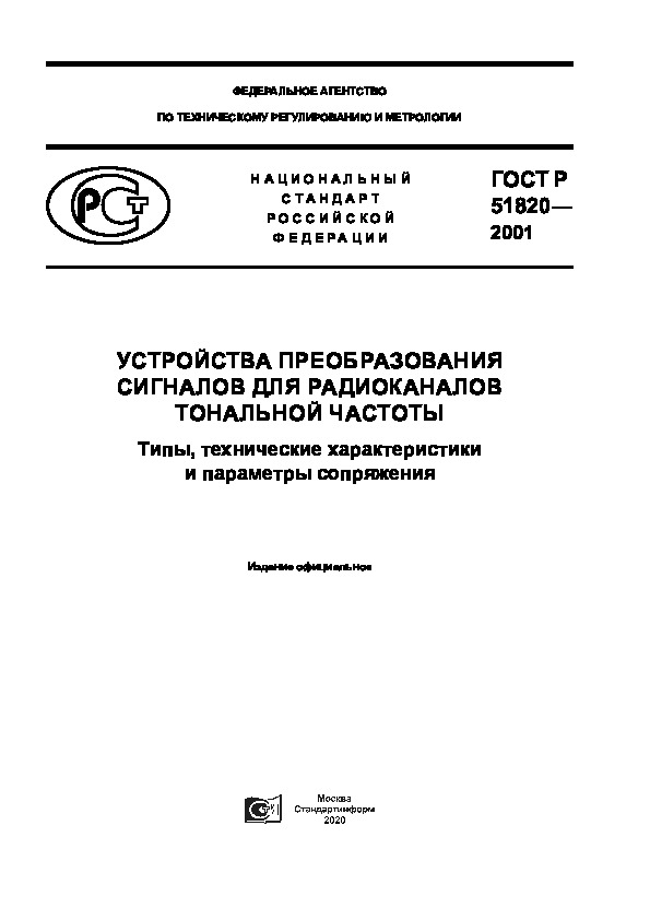   51820-2001       . ,     