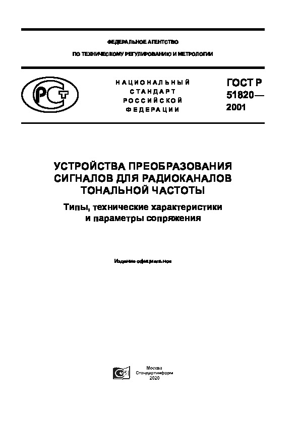   51820-2001       . ,     