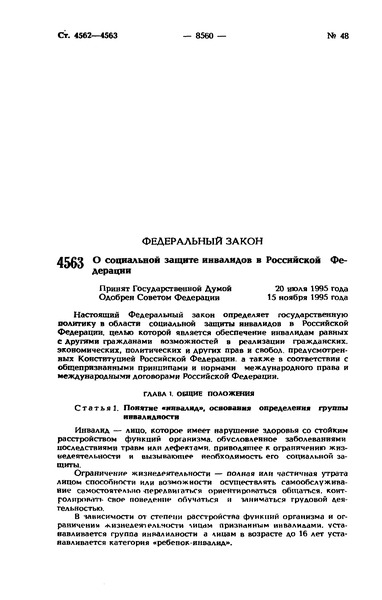 Федеральный закон «Об адвокатской деятельности и адвокатуре в Российской Федерации»