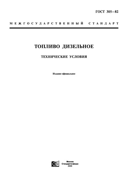 ГОСТ Р 58766-2019 Растворы строительные. Общие технические условия