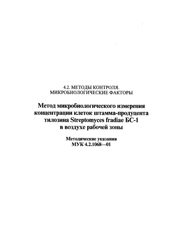  4.2.1068-01      -  Streptomyces fradiae -1    