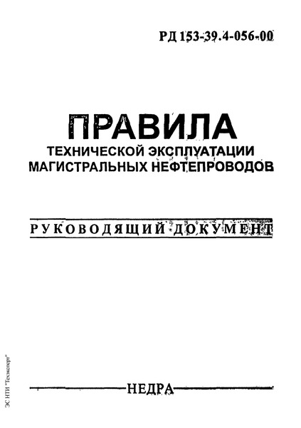 Инструкция По Демонтажу Нефтепроводов