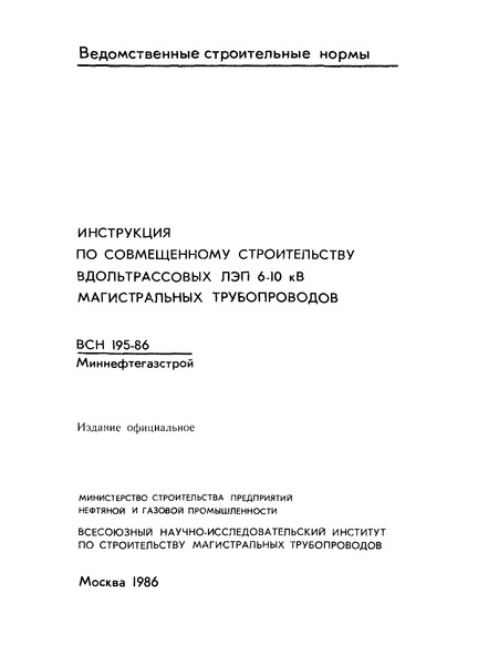  195-86/       6-10   