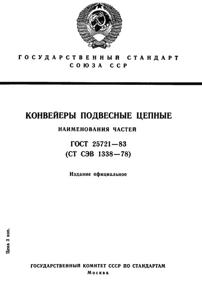  25721-83   .  