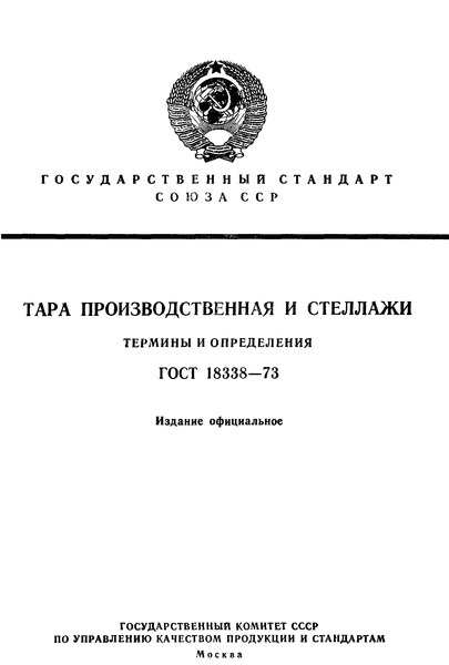  18338-73    .   