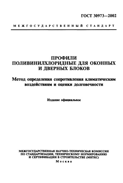  30973-2002       .        
