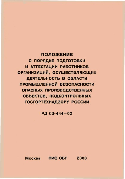  03-444-02        ,         ,   