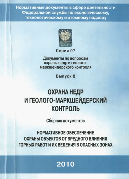 РД 07-166-97 Инструкция по наблюдениям за сдвижениями земной поверхности и расположенными на ней объектами при строительстве в Москве подземных сооружений