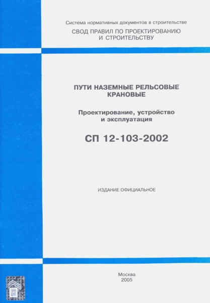 Инструкция По Безопасной Эксплуатации Надземного Кранового Пути