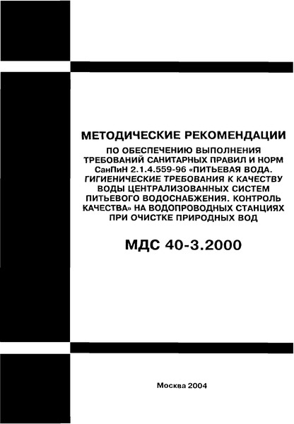  40-3.2000            2.1.4.559-96 