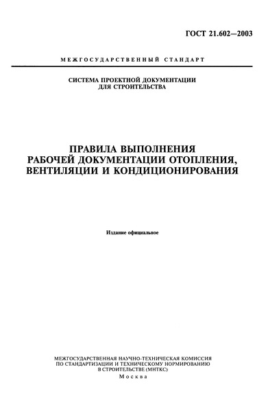 Сборник Разъяснений Требований Стандартов Спдс