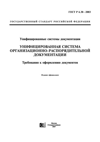 Инструкция + По Делопроизводству Усорд