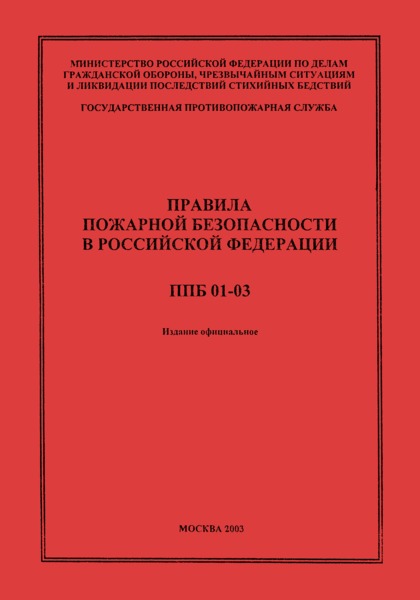 Когда и какие требования ППР в РФ являются необязательными ОБСУЖДЕНИЯru