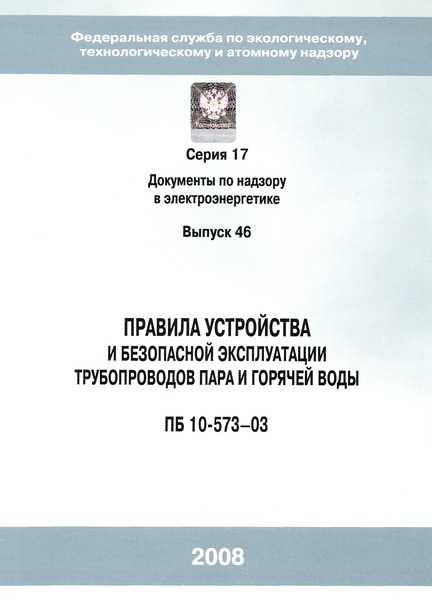 Производственная Инструкция Трубопроводов Пара И Горячей Воды