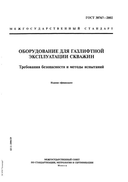  30767-2002     .     