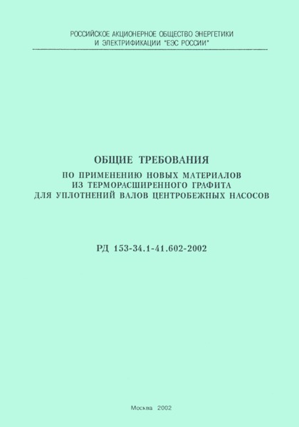  153-34.1-41.602-2002              
