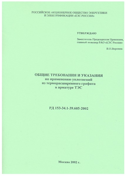  153-34.1-39.605-2002             