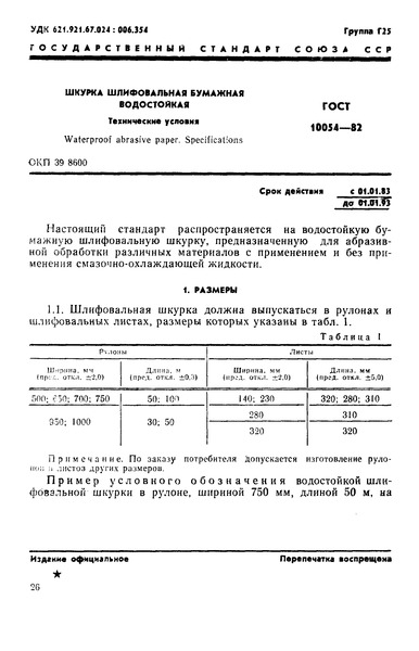  10054-82    .  