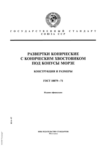  10079-71        .   